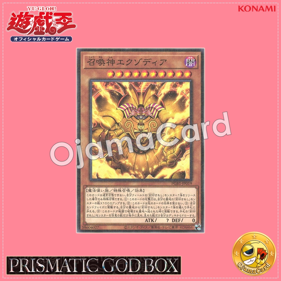 PGB1-JP019 : The Legendary Exodia Incarnate / Summoned God Exodia (Millennium Rare)