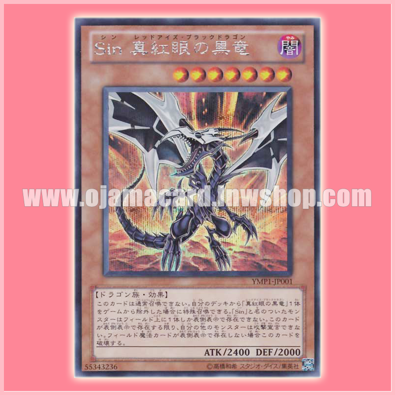YMP1-JP001 : Malefic Red-Eyes B. Dragon / Sin Red-Eyes Black Dragon (Secret Rare) 95%