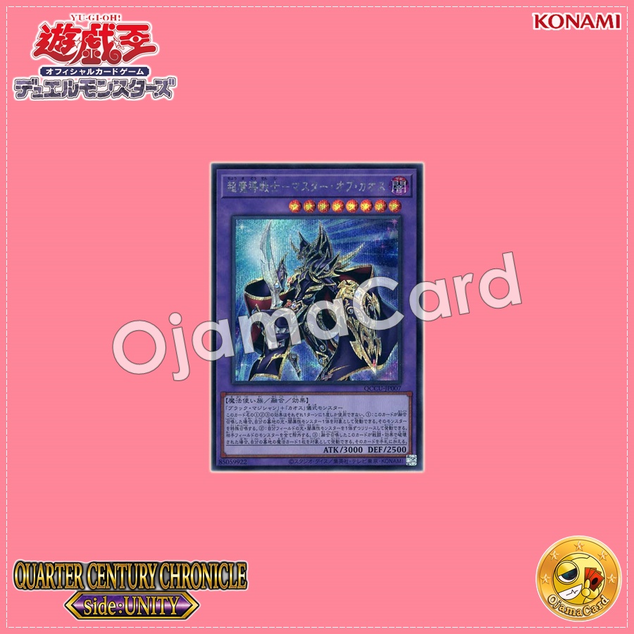 QCCU-JP007 : Master of Chaos / Super Magical Warrior - Master of Chaos (Secret Rare)
