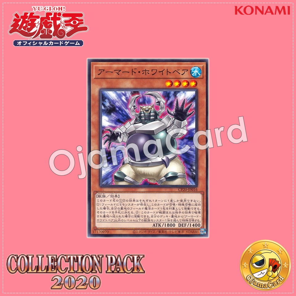CP20-JP016 : Armored White Bear (Common)