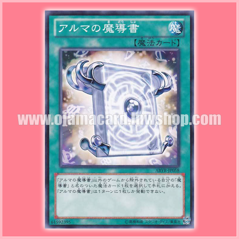 ABYR-JP058 : Spellbook of Alma / Spellbook of Eternity (Common)