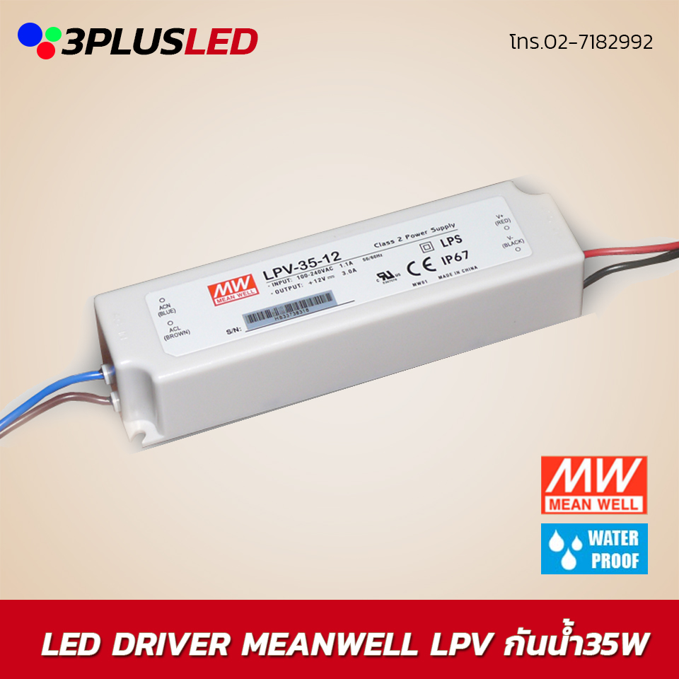 Led Driver Meanwell LPV35w หม้อแปลงกันน้ำ