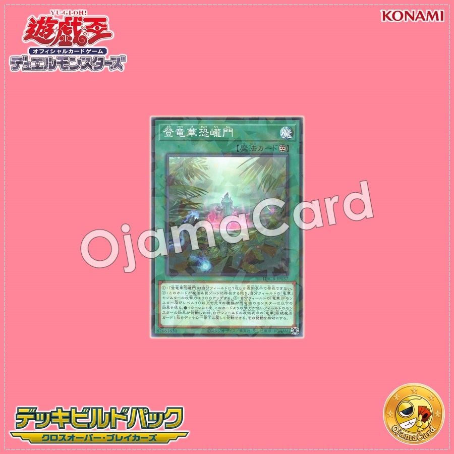 DBCB-JP037 : Ryu-Ge Realm - Dino Domains / Rising Ascendragon Dinopeaks Gate (Normal Parallel Rare)