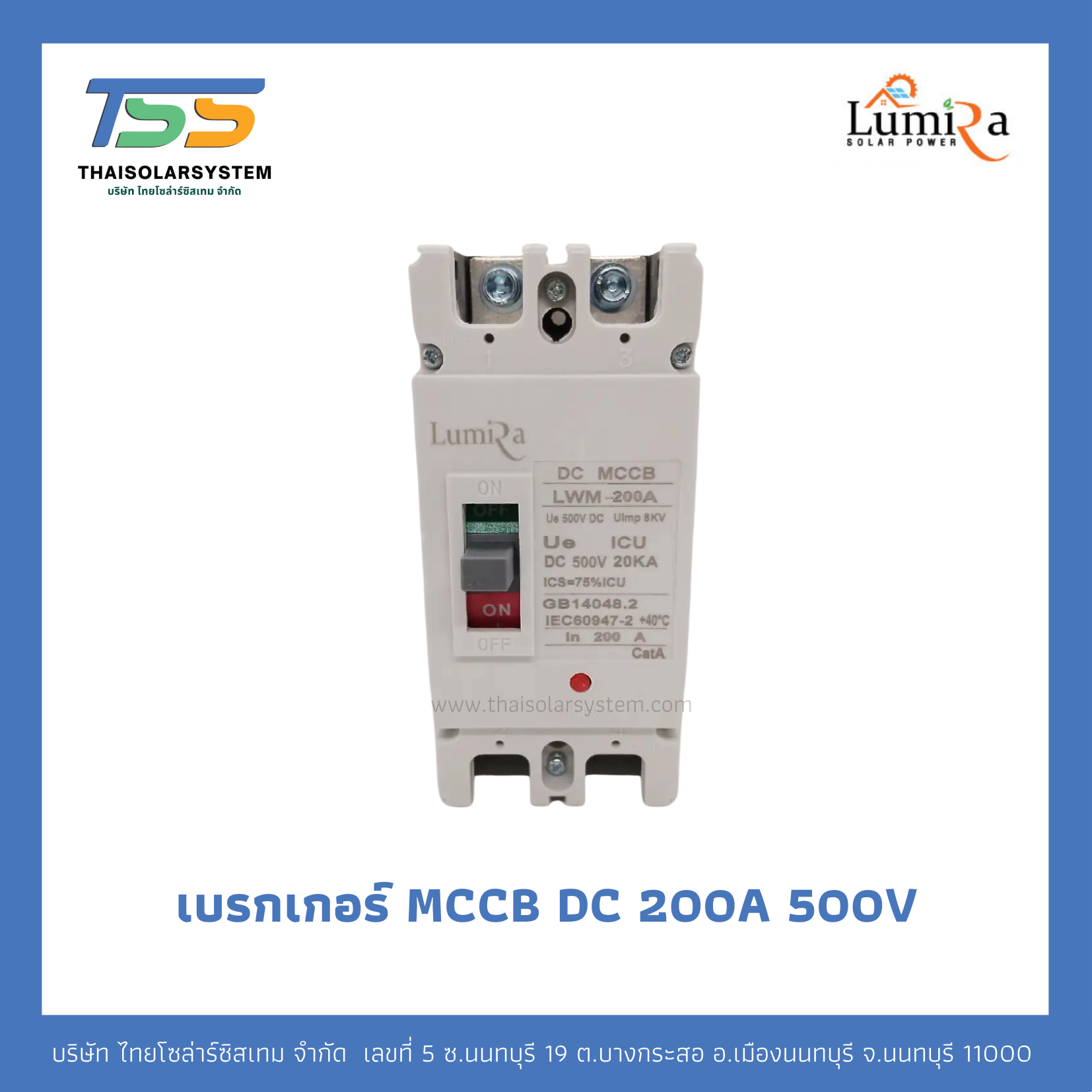 เบรกเกอร์ MCCB DC 200A 500V LUMIRA