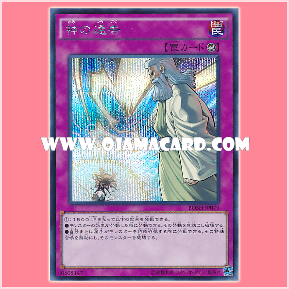 BOSH-JP079 : Solemn Strike / God's Announcement (Secret Rare)「JA」