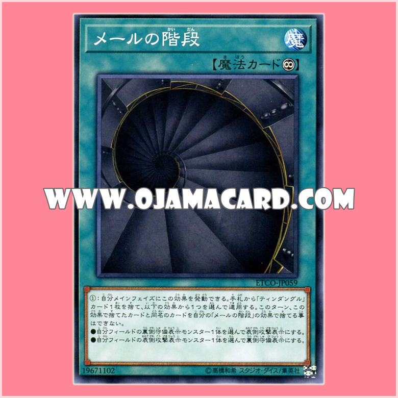 ETCO-JP059 : Stairs of Mail (Common)「JP」