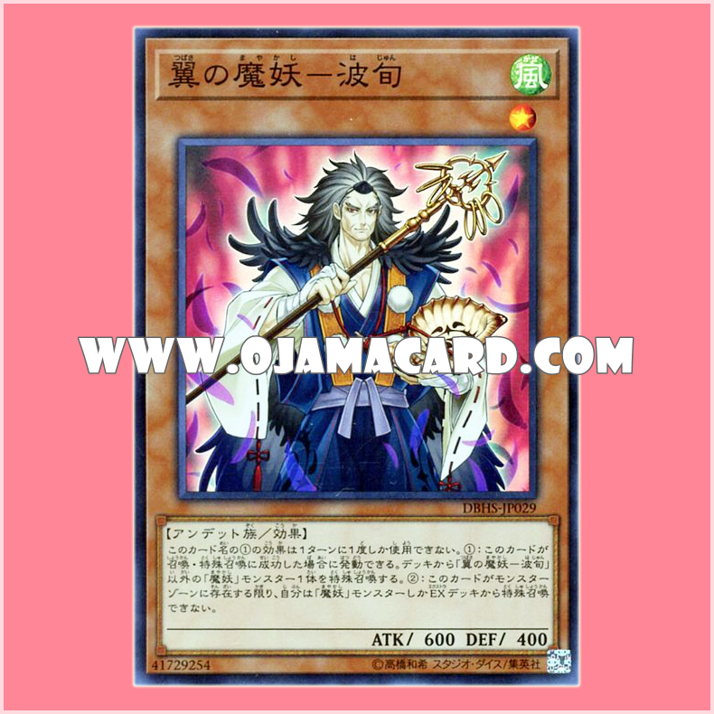 DBHS-JP029 : Winged Mayakashi - Hajun (Super Rare)