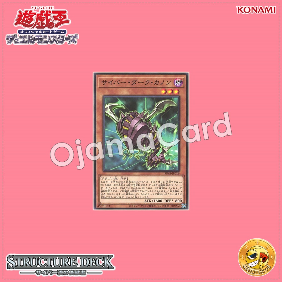 SD41-JP016 : Cyberdark Cannon (Common)