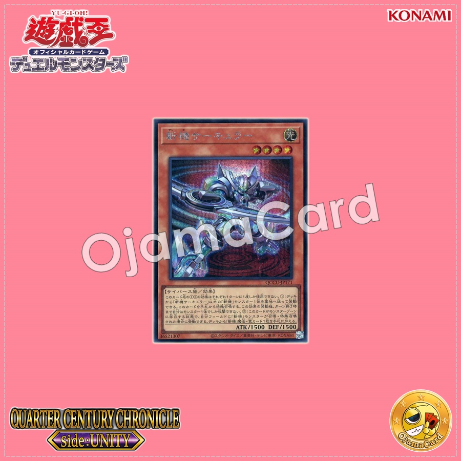 QCCU-JP171 : Mathmech Circular / Zanki Circular (Secret Rare)