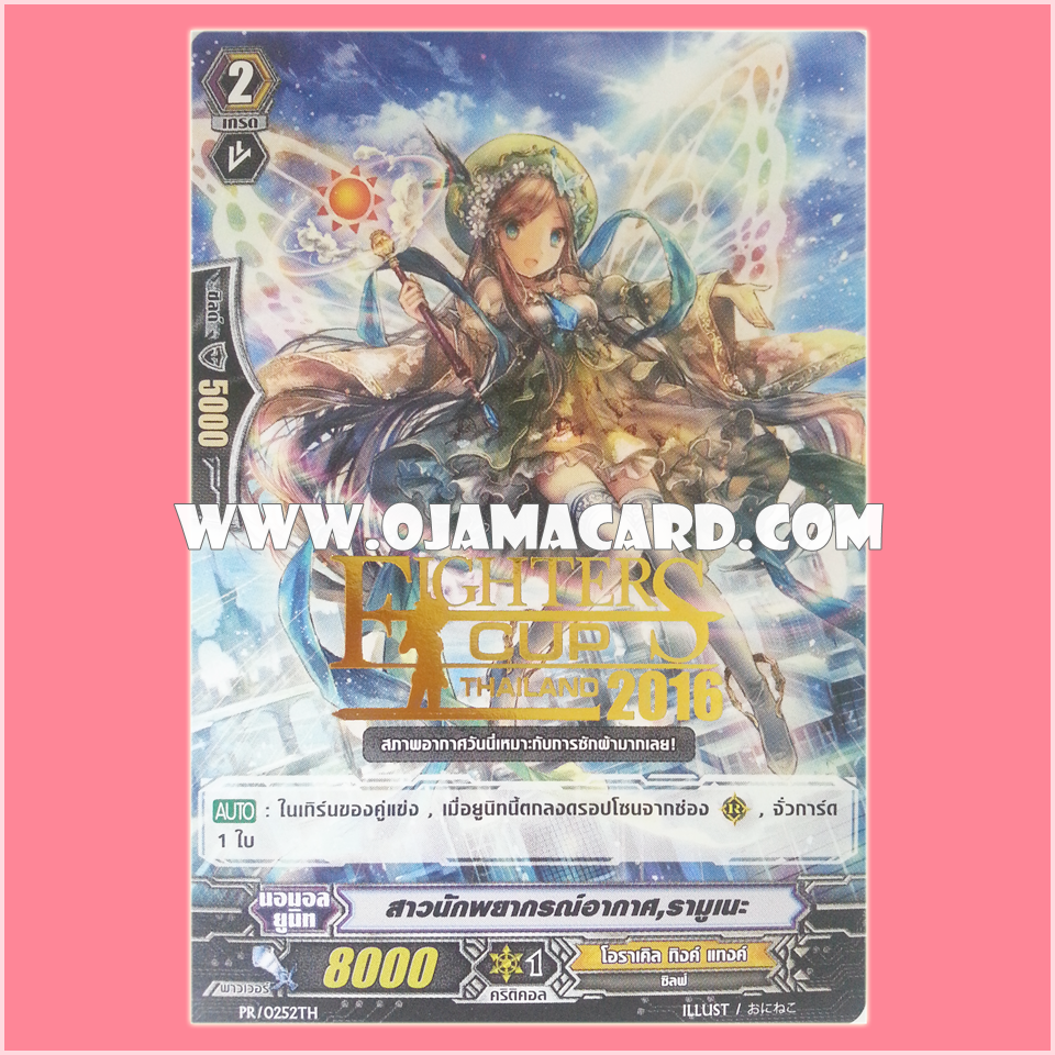 PR/0252TH : สาวนักพยากรณ์อากาศ, รามูเนะ (Weather Girl, Ramune) ~ Fighters Cup Thailand 2016