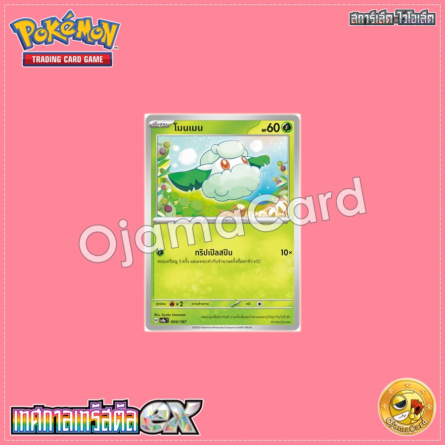 004/187 : โมนเมน - Poké Ball「Foil」[SV8AT]