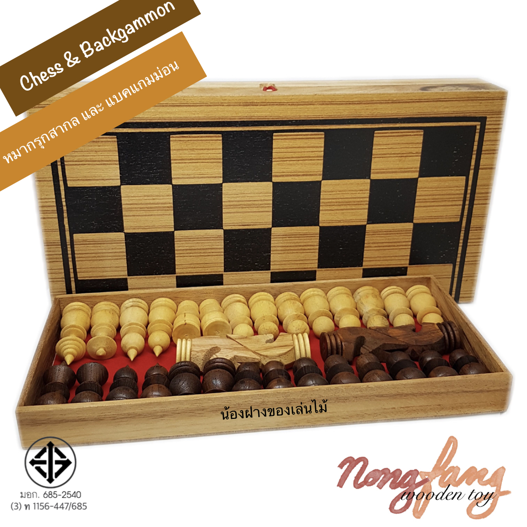 Chess and Backgammon-M (หมากรุกสากล และ แบคแกมม่อน ขนาดกลาง)