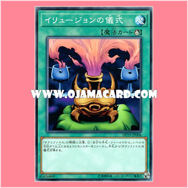 DP19-JP006 : Black Illusion Ritual / Illusion Ritual (Common) 98%