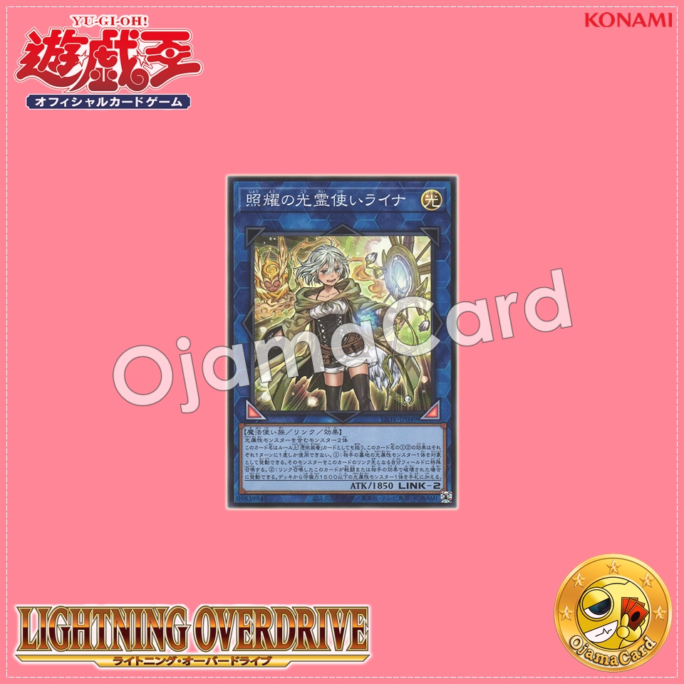 LIOV-JP049 : Lyna the Light Charmer, Lustrous / Lyna the Lustrous Light Spirit Charmer (Super Rare)