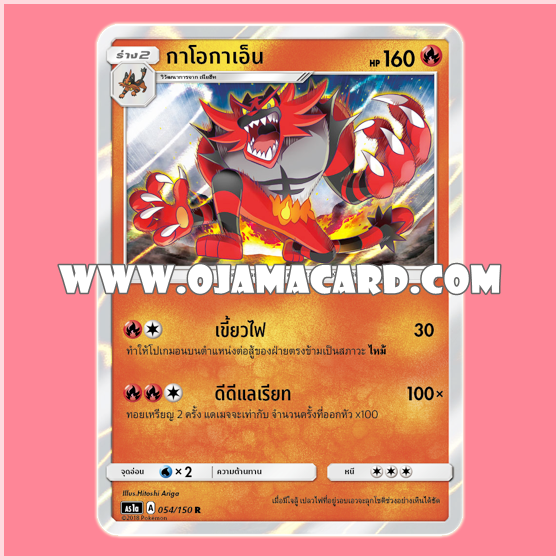 054/150 : กาโอกาเอ็น - R「Foil」[AS1A]
