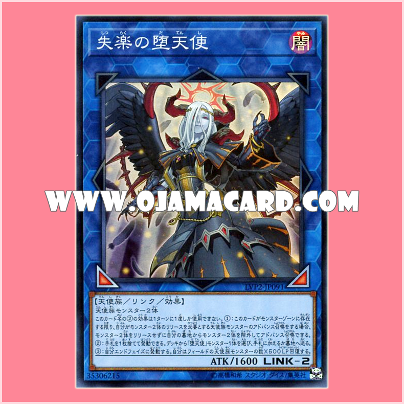 LVP2-JP091 : Condemned Darklord / Fallen Angel of Paradise Lost (Super Rare)