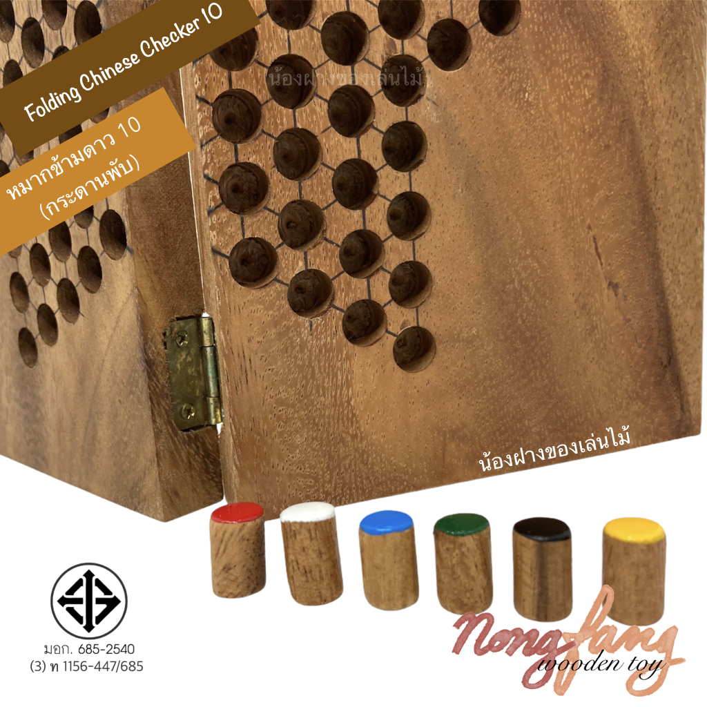 Folding Chinese Checkers (ดาว 10 พับ)
