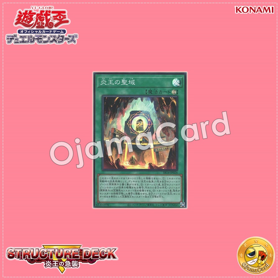 SR14-JP024 : Fire King Sanctuary / Flame King Sanctuary (Super Rare)