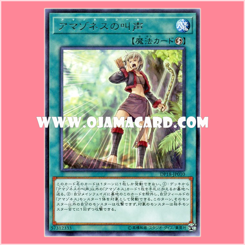 DP18-JP010 : Amazoness Call (Rare) 95-98%