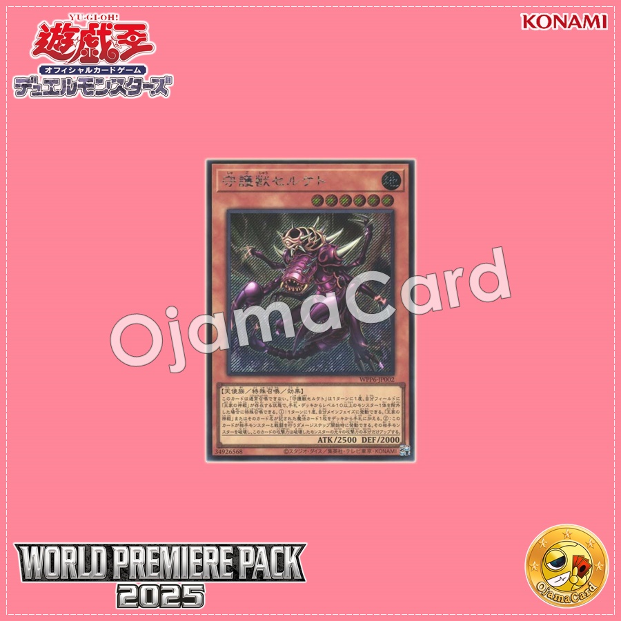 WPP6-JP002 : Merciless Scorpion of Serket / Guardian Beast Serket (Secret Rare)