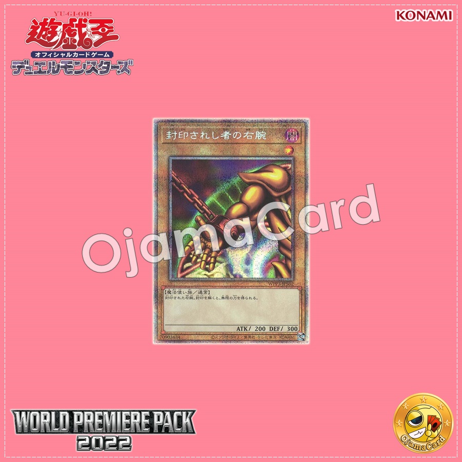 WPP3-JPS02 : Right Arm of the Forbidden One / Right Arm of the Sealed One「International artwork」(Prismatic Secret Rare)