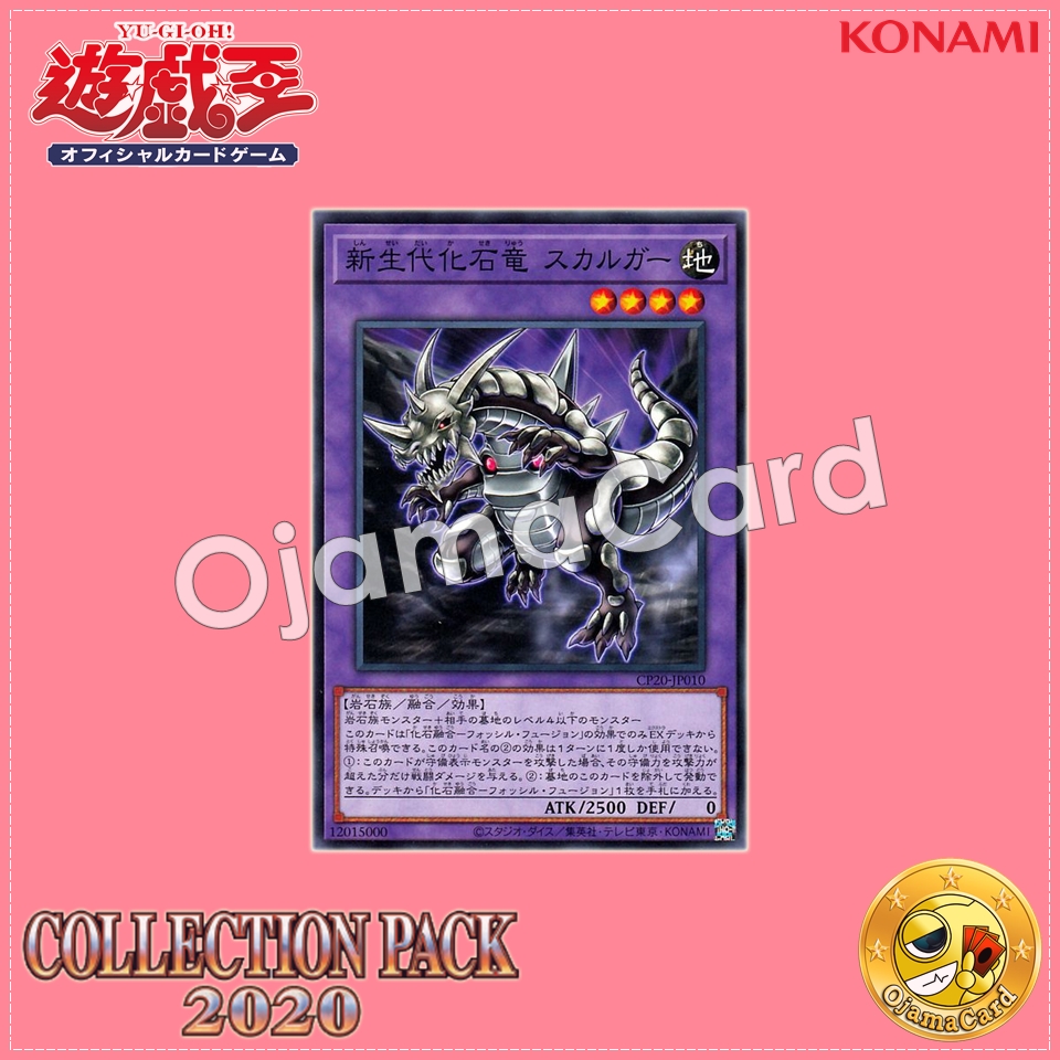 CP20-JP010 : Fossil Dragon Skullgar / Cenozoic Fossil Dragon Skullgar (Common)