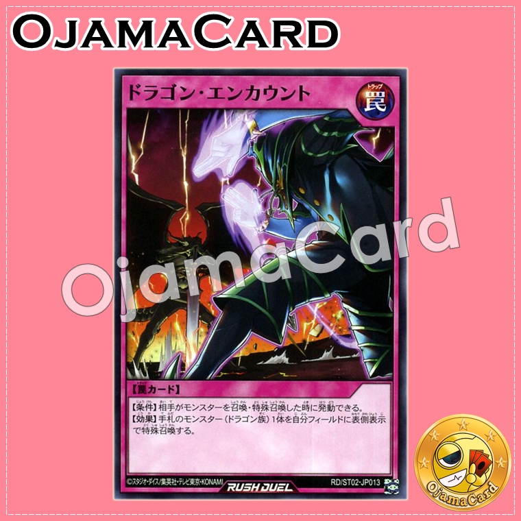 RD/ST02-JP013 : Dragon Encounter (Common)