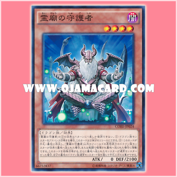 CORE-JP024 : Keeper of the Shrine (Common)