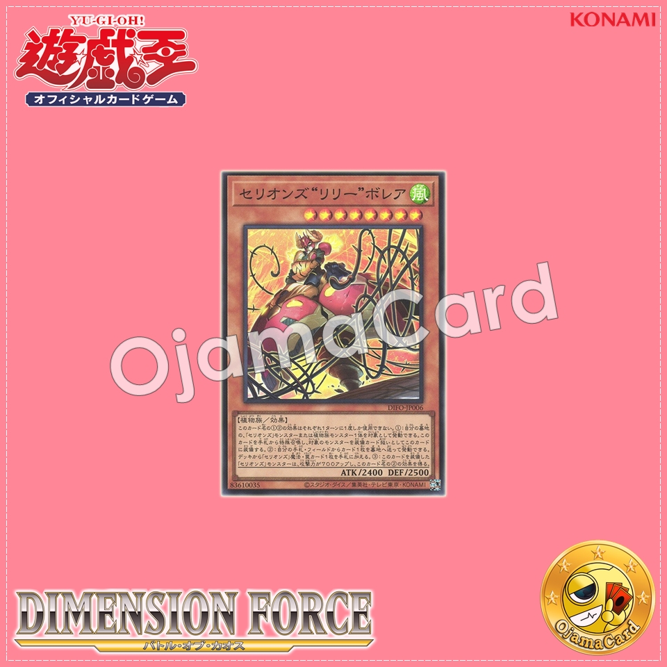 DIFO-JP006 : Therion "Lily" Borea / Therions' "Lily" Borea (Super Rare)