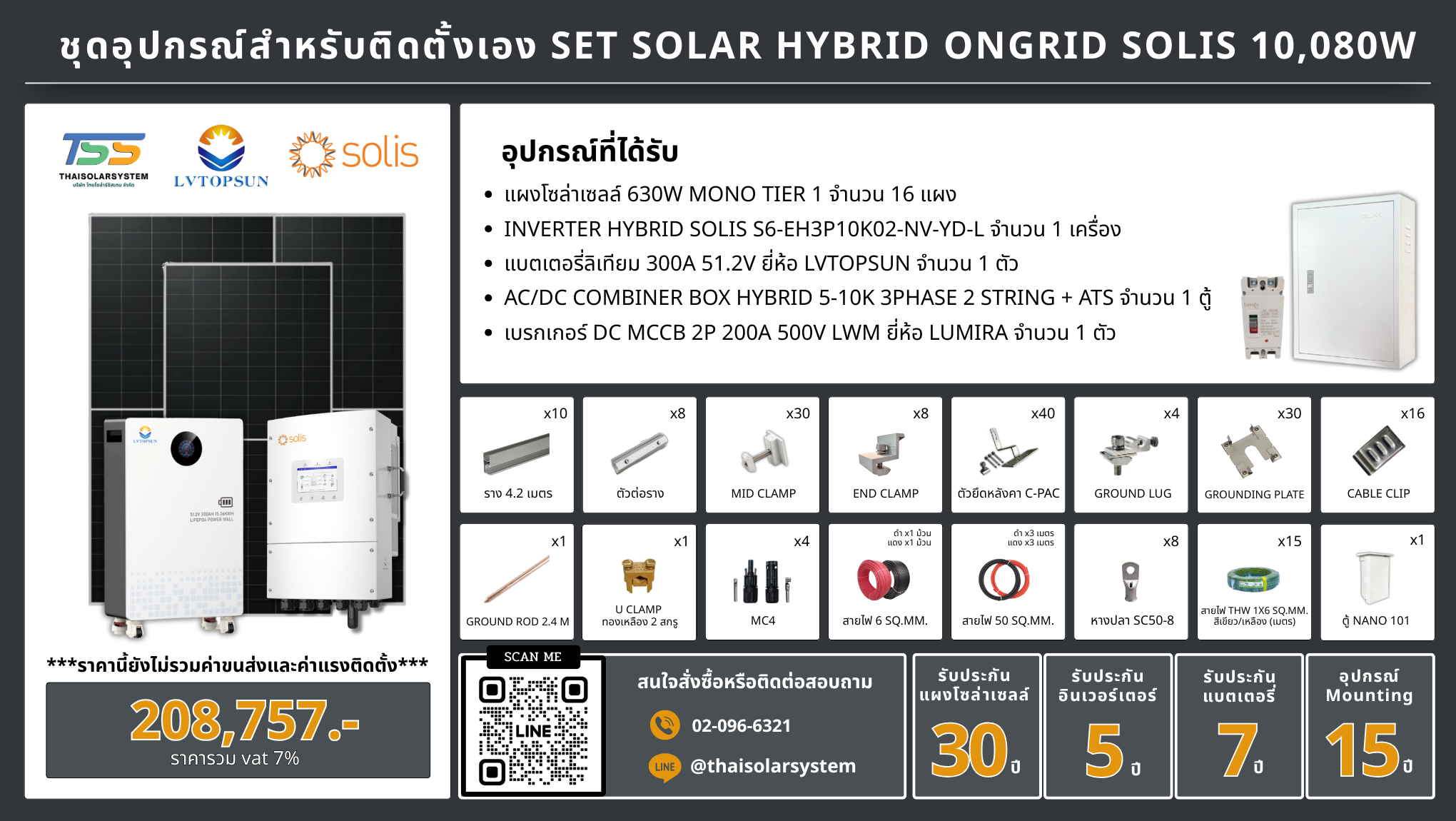 ชุด Hybrid 0ngrid Solis 10080W + Lithium 300A 51.2V LVTOPSUN (เฉพาะของ)