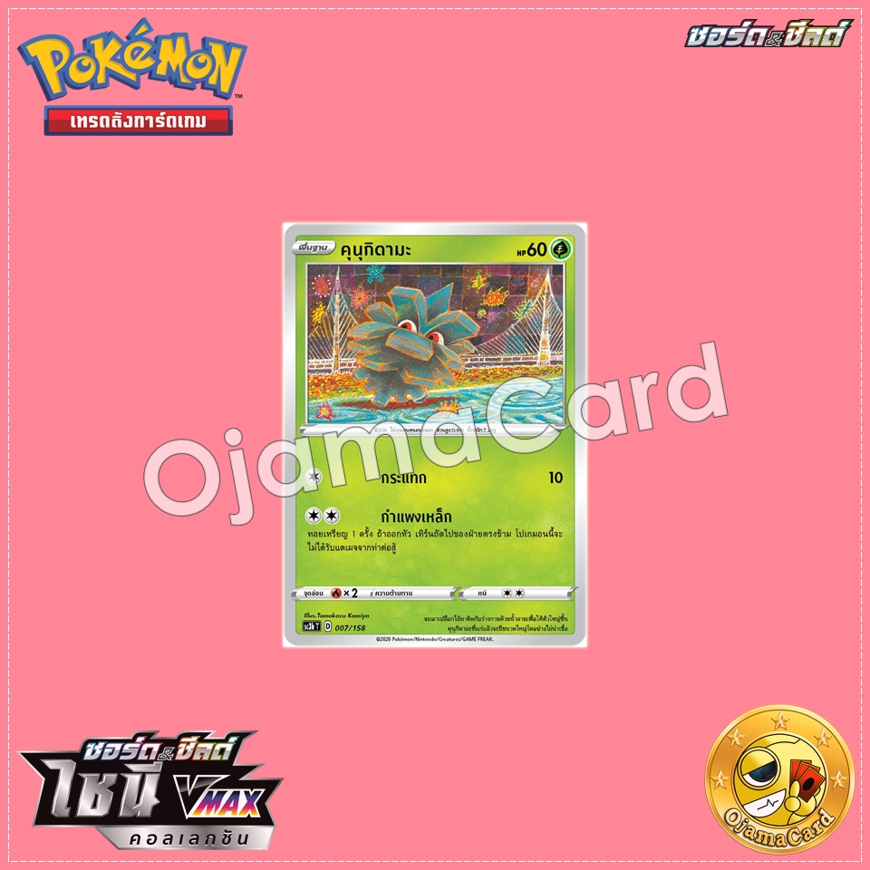 007/158 : คุนุกิดามะ「SC3BT」