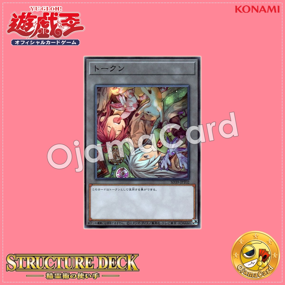 SD39-JPT02 : Token (Super Rare)