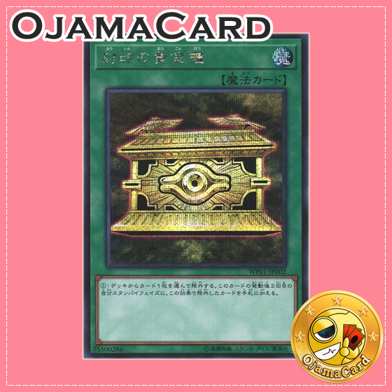 WP01-JP002 : Gold Sarcophagus / Gold Chest of Sealing (Secret Rare)