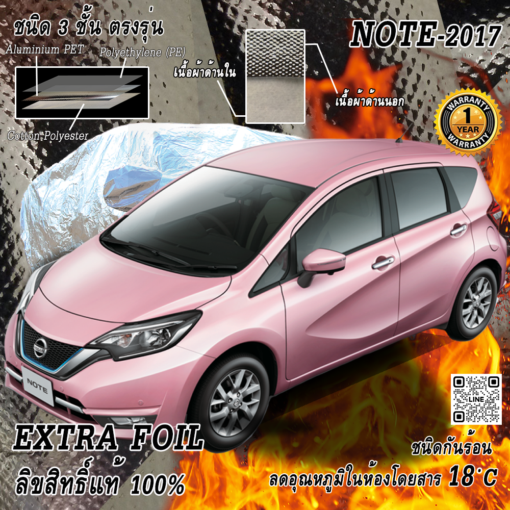 ผ้าคลุมรถ 3 ชั้น กันรถร้อน Nissan Note 2017 ตรงรุ่น 100% พร้อมส่ง! ลดอุณหภูมิในห้องโดยสาร ชนิด Extra Foil กันน้ำ 100%
