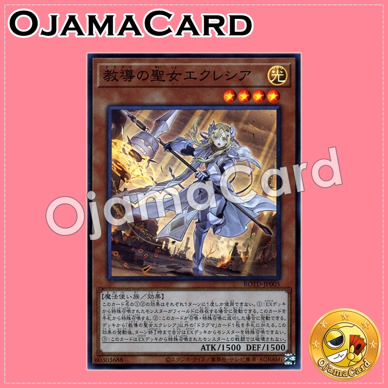 ROTD-JP005 : Dogmatika Ecclesia, the Virtuous / Ecclesia, the Dragma Saint (Super Rare)