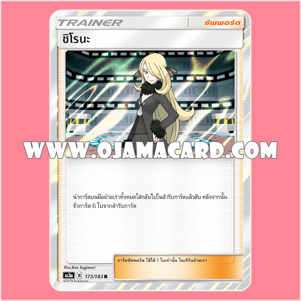173/183, 022/024, 163/177 : ชิโรนะ - R [AS3A] [AS3D] [AS4D]