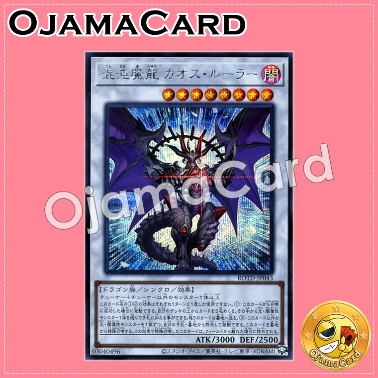 ROTD-JP043 : Chaos Ruler, the Chaotic Magical Dragon (Secret Rare)
