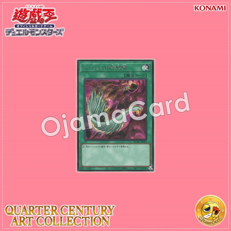 QCAC-JP024 : Harpie's Feather Duster「2nd artwork」(Secret Rare)