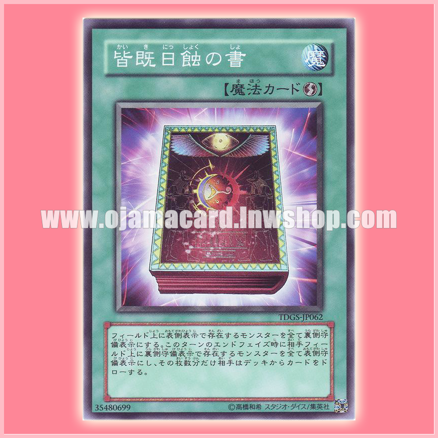 TDGS-JP062 : Book of Eclipse / Book of Total Solar Eclipse (Common) 95%