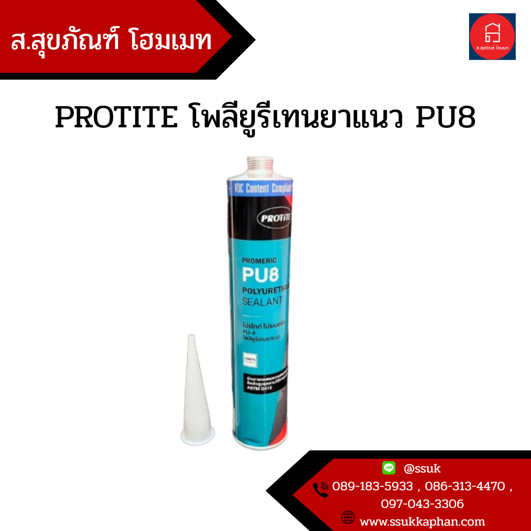 PROTITE โพลียูรีเทนยาแนว สีเทา PU8