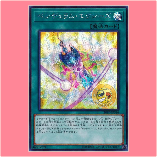 20PP-JP016 : Pendulum Xyz (Secret Rare)