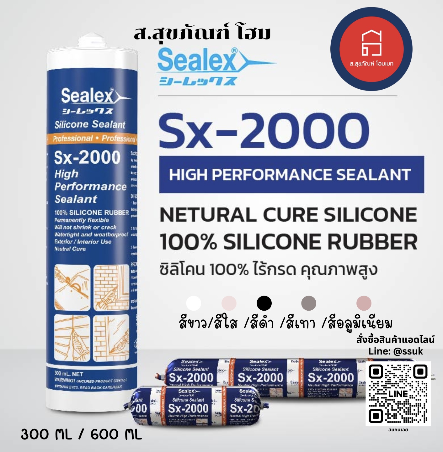 ซีลเล็กซ์ ซิลิโคน100% ไร้กรด ยาแนว Sx-2000 สีขาว/สีใส/สีดำ/สีเทา/สีอะลูมิเนียม