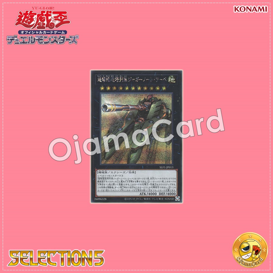 SLF1-JP013 : Superdreadnought Rail Cannon Juggernaut Liebe / Superdreadnought Gun Turret Train Juggernaut Liebe (Secret Rare)