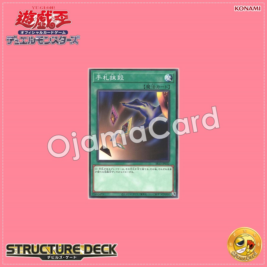 SR13-JP032 : Card Destruction / Hand Obliteration (Common)