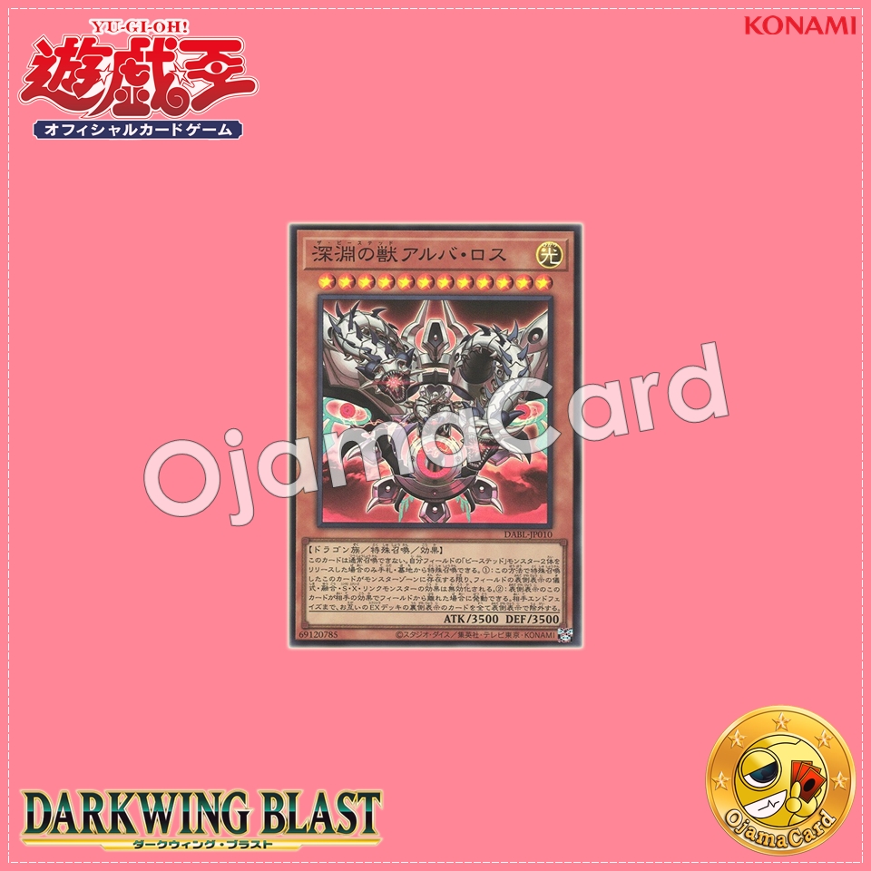 DABL-JP010 : The Byssted Alba Los / Abyss Beast Alba Los (Secret Rare)