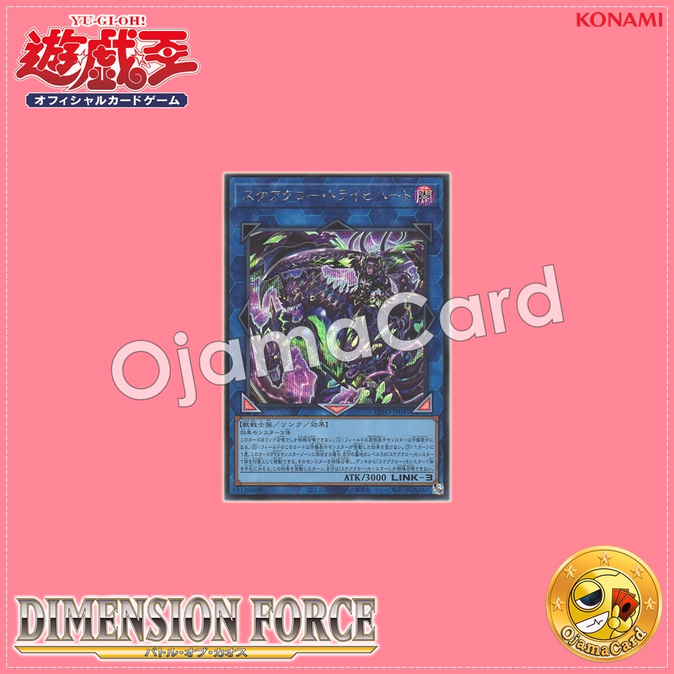 DIFO-JP049 : Scareclaw Tri-Heart / Scareclaw Trichheart (Secret Rare)