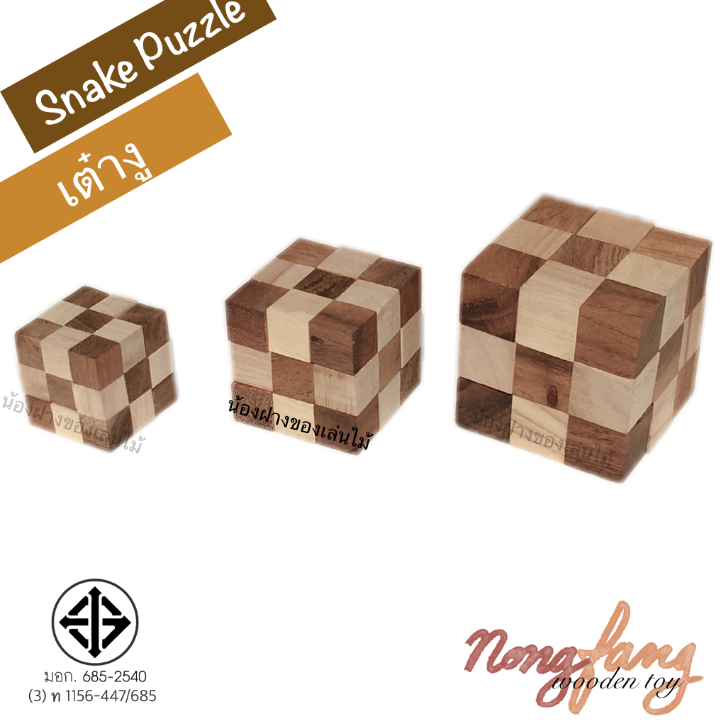 Snake Puzzle - L (เต๋างู size L)