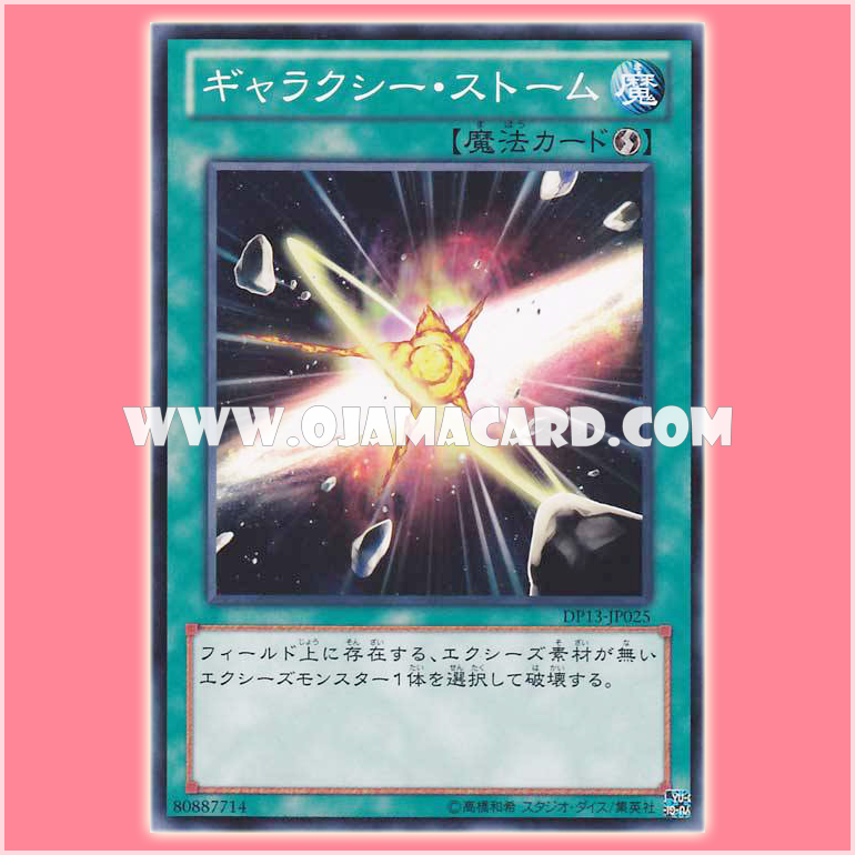 DP13-JP025 : Galaxy Storm (Common)
