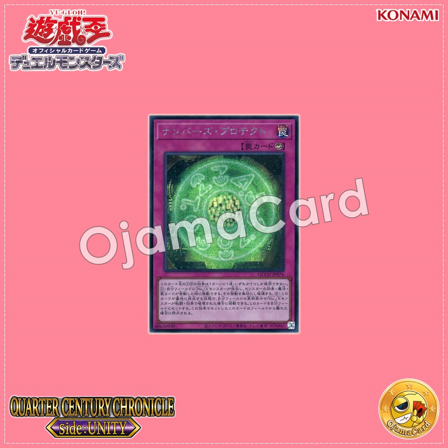 QCCU-JP076 : Numbers Protection / Numbers Protect (Secret Rare)