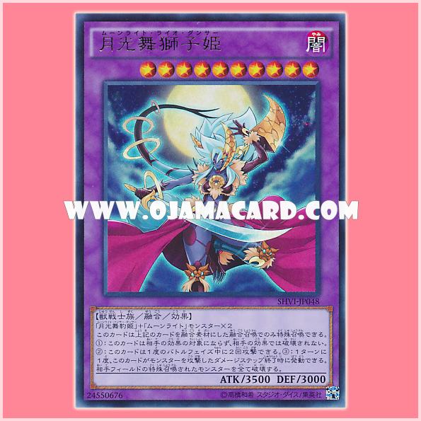 SHVI-JP048 : Lunalight Leo Dancer / Moonlight Dancing Lion Princess (Ultra Rare)